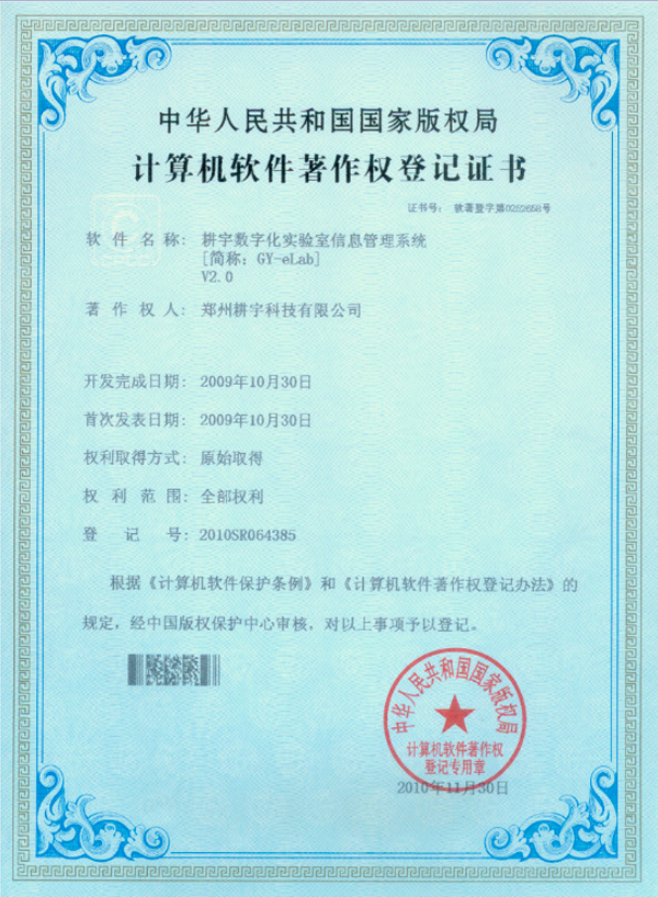 實驗室著作權證