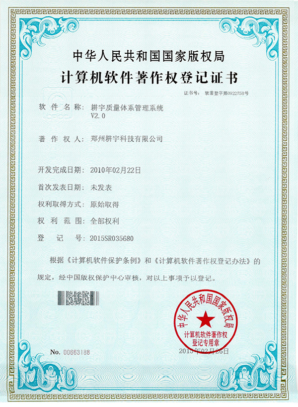 質量體系著作權