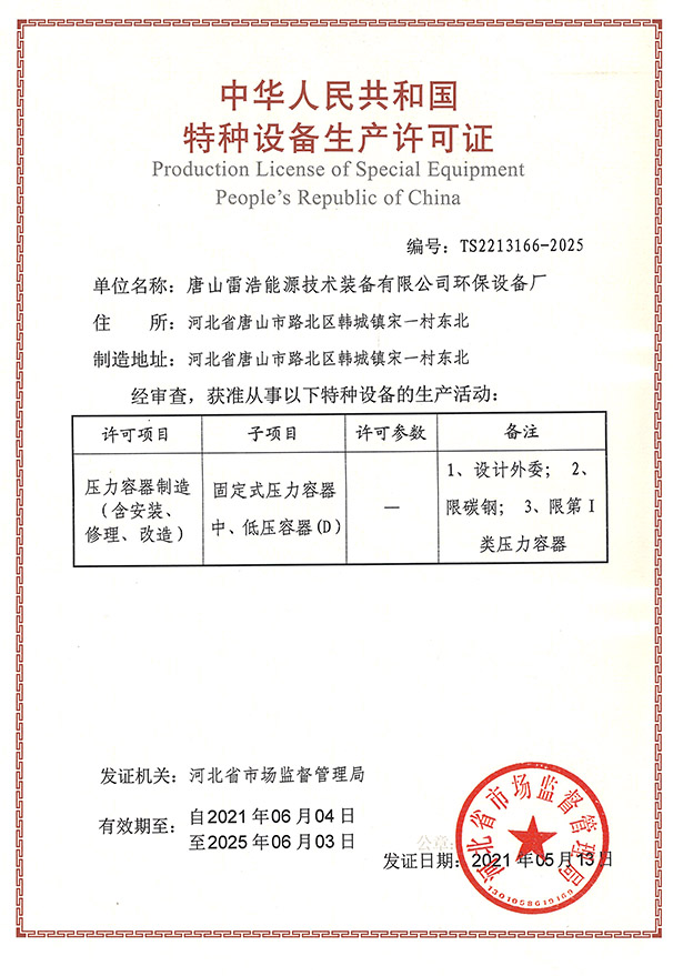 特種設(shè)備生產(chǎn)許可證